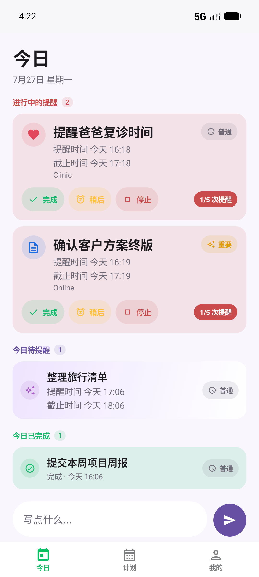 荧光笔记今日页的真实模拟器截图，展示两条进行中提醒、今日待提醒和今日已完成